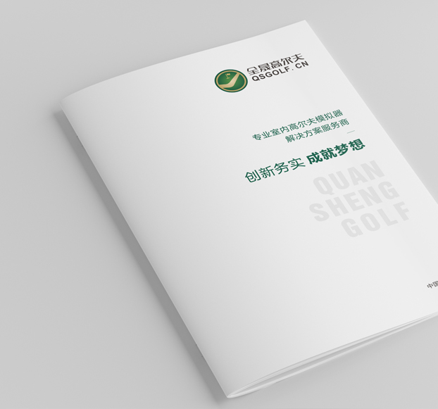 全晟高爾夫-高爾夫畫(huà)冊(cè)設(shè)計(jì)
