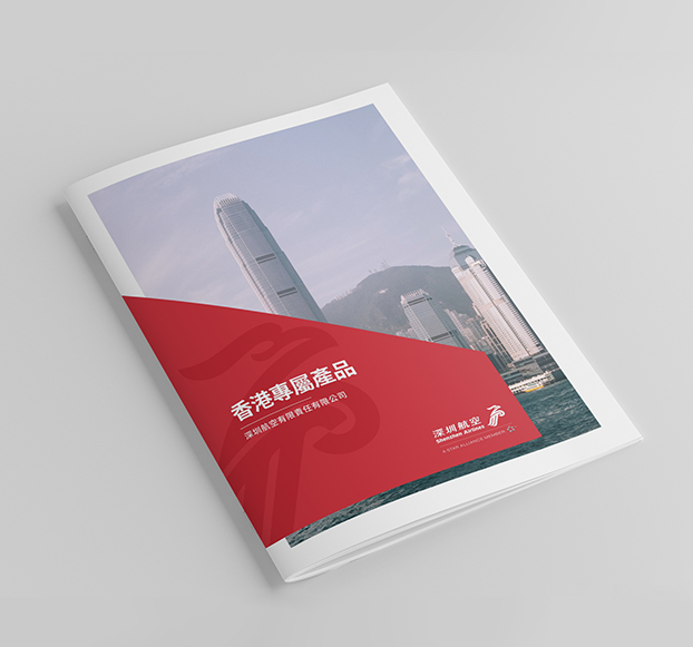 深圳航空-航空畫(huà)冊(cè)設(shè)計(jì)