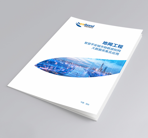 海振邦-科技畫(huà)冊(cè)設(shè)計(jì)